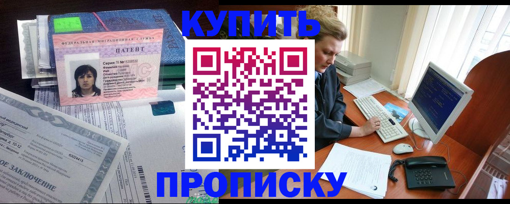 прописка регистрация в Сланцах